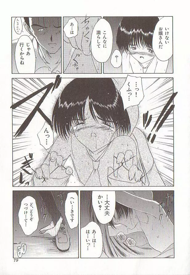 コミック バーニー Vol.5 Page.78