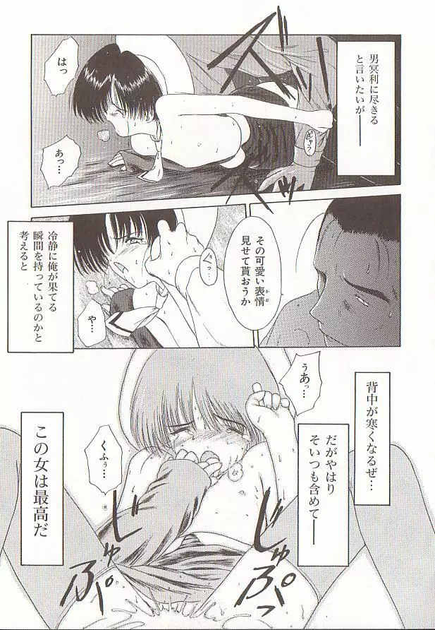 コミック バーニー Vol.5 Page.80