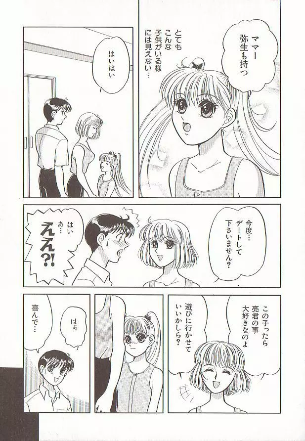 コミック バーニー Vol.5 Page.86