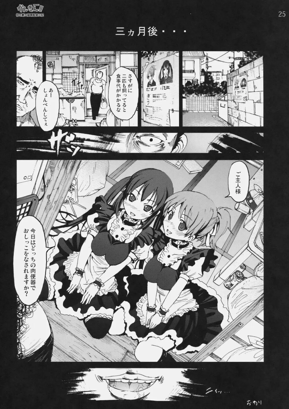 かんきん!! 梓と憂の陵辱監禁日記 Page.24