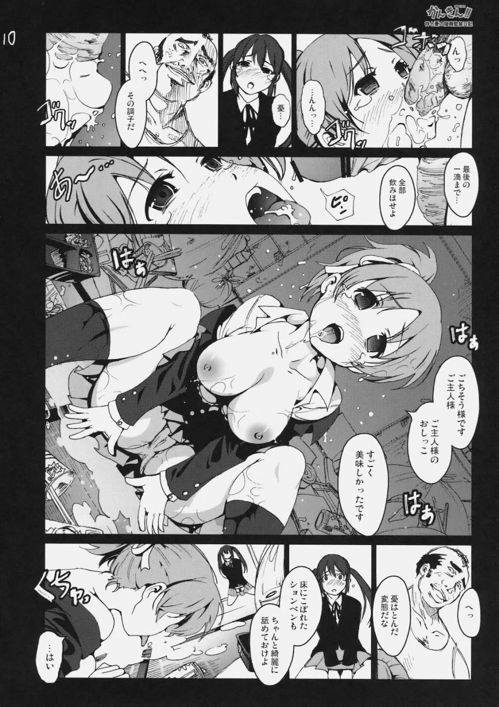 かんきん!! 梓と憂の陵辱監禁日記 Page.9