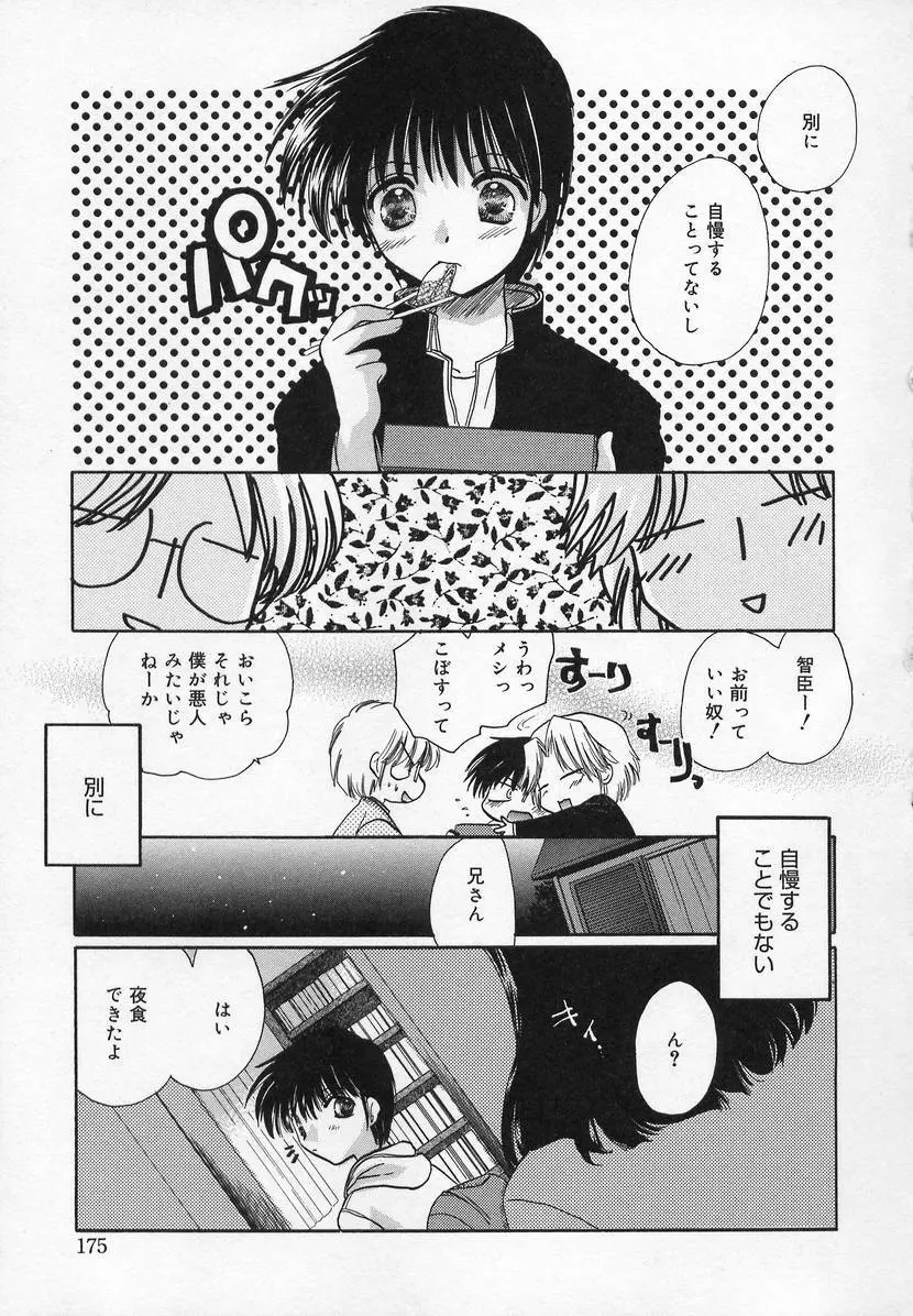 コミック萌姫 Page.175