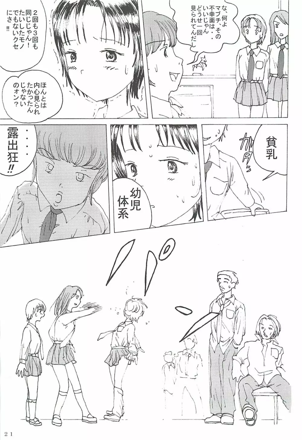 胸いっぱいのディジー２（いじめ・精神グロ） Page.20