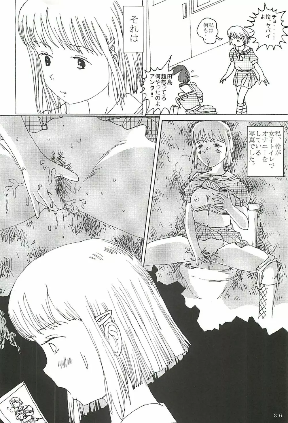 胸いっぱいのディジー２（いじめ・精神グロ） Page.35