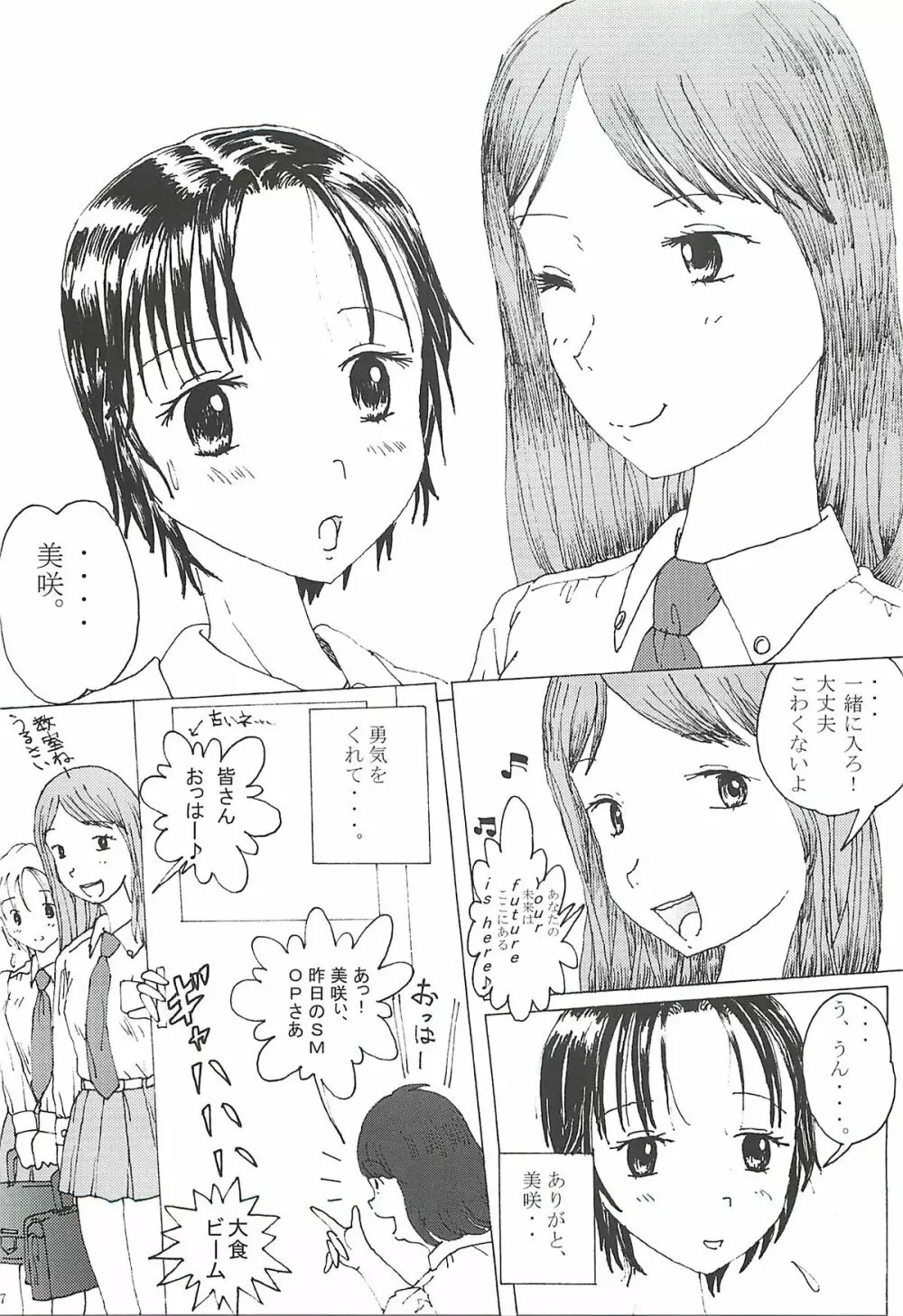 胸いっぱいのディジー２（いじめ・精神グロ） Page.6