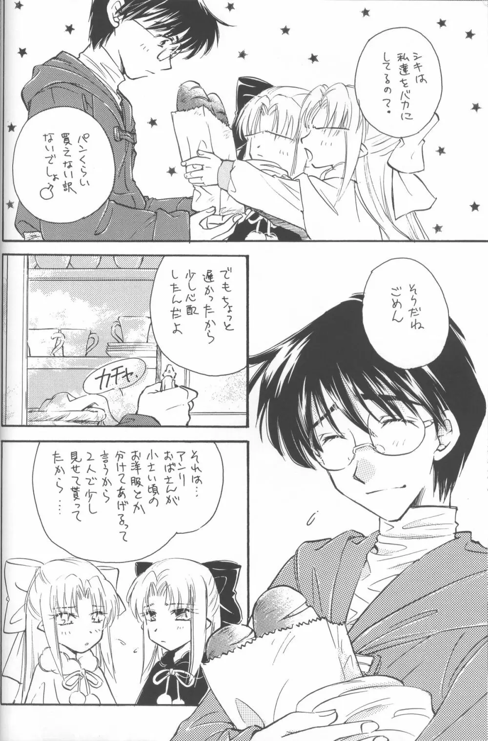 蜜色の空 Page.12