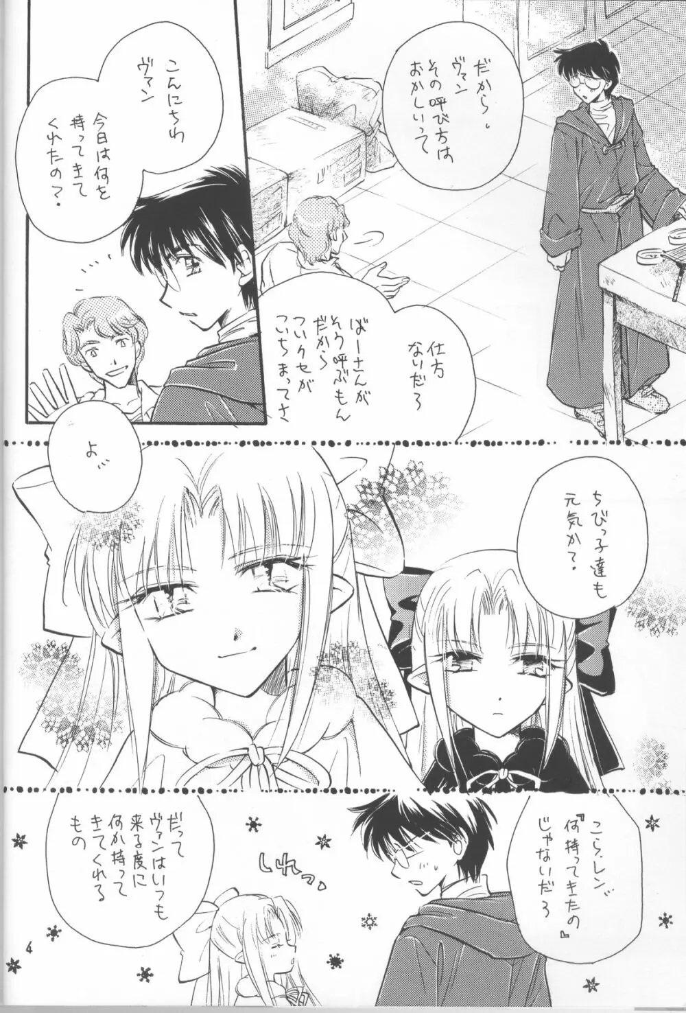 蜜色の空 Page.4