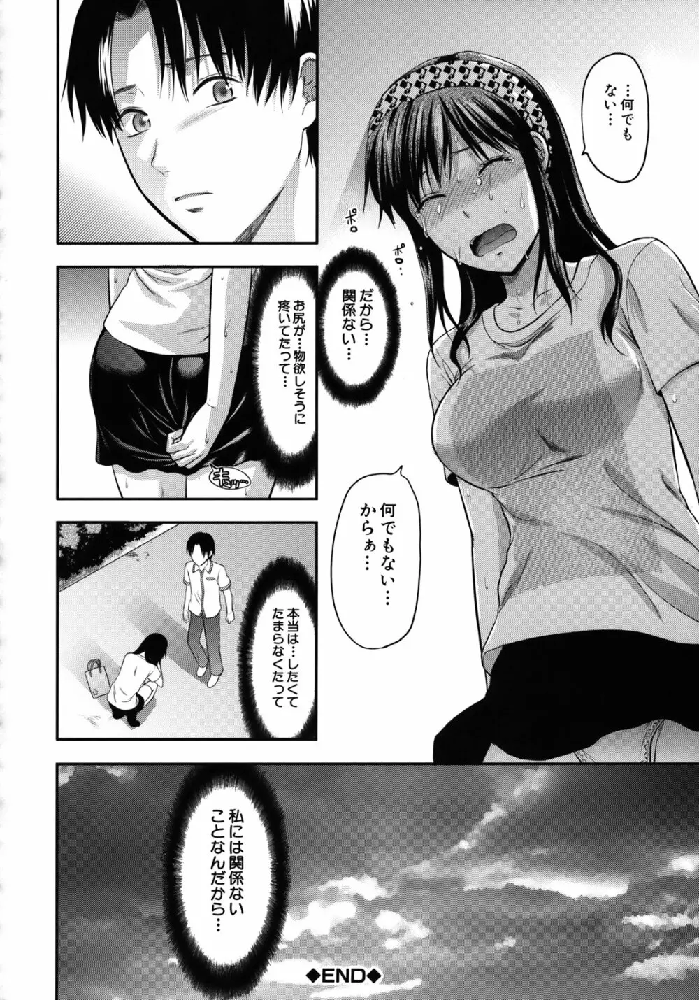 アナザー・ワールド Page.101