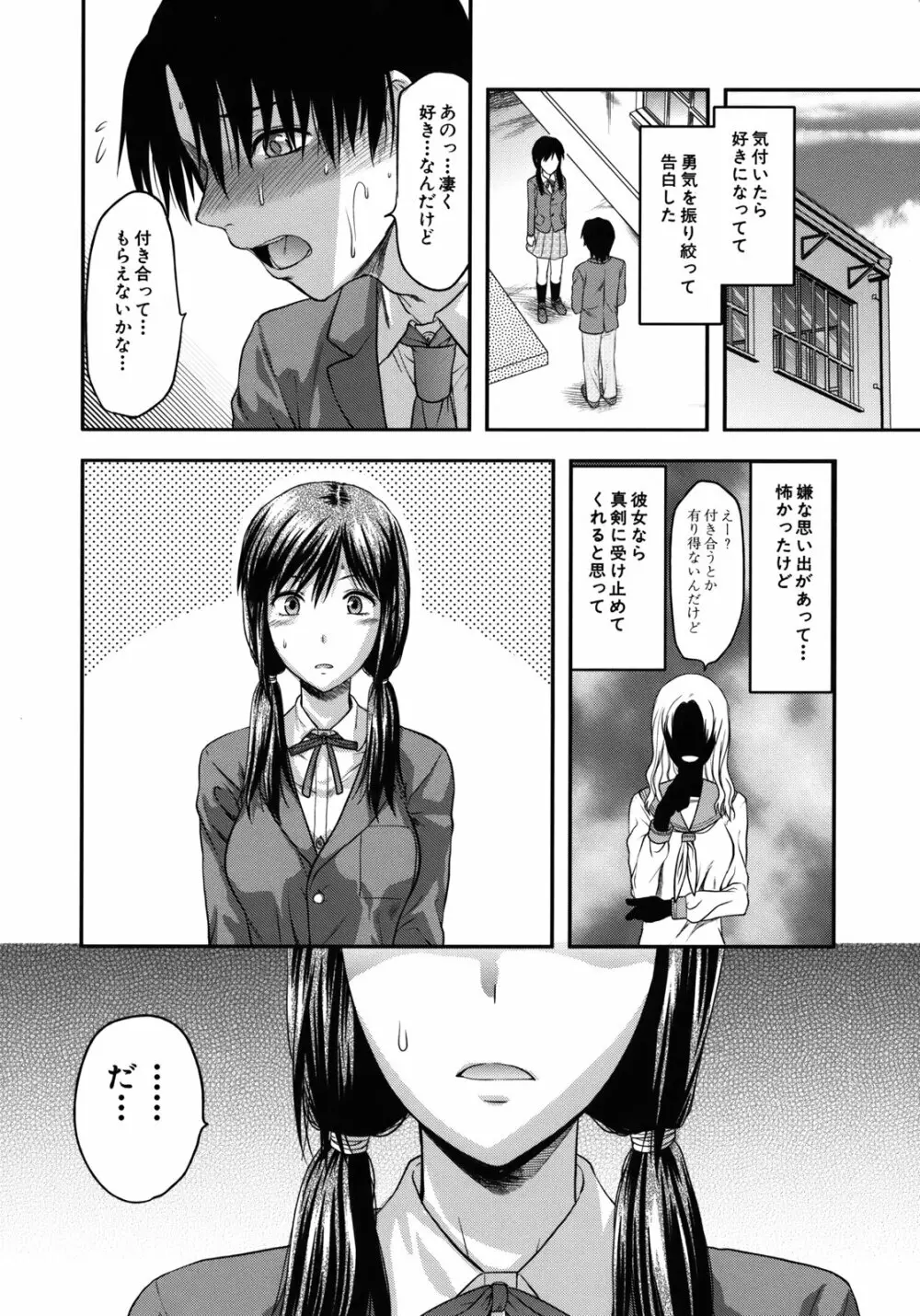 アナザー・ワールド Page.105