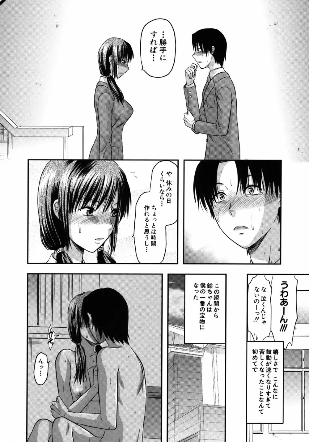 アナザー・ワールド Page.109