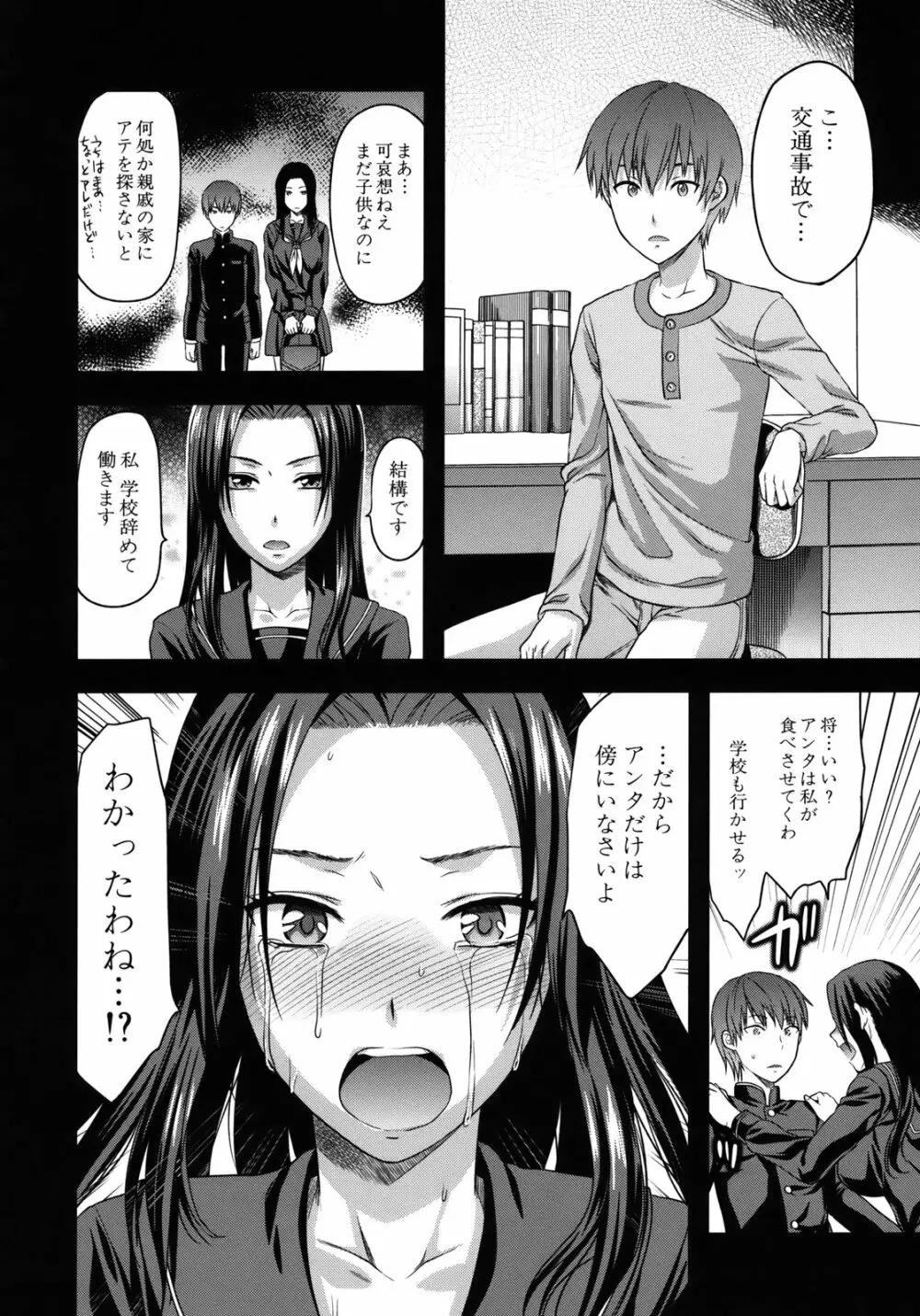 アナザー・ワールド Page.133