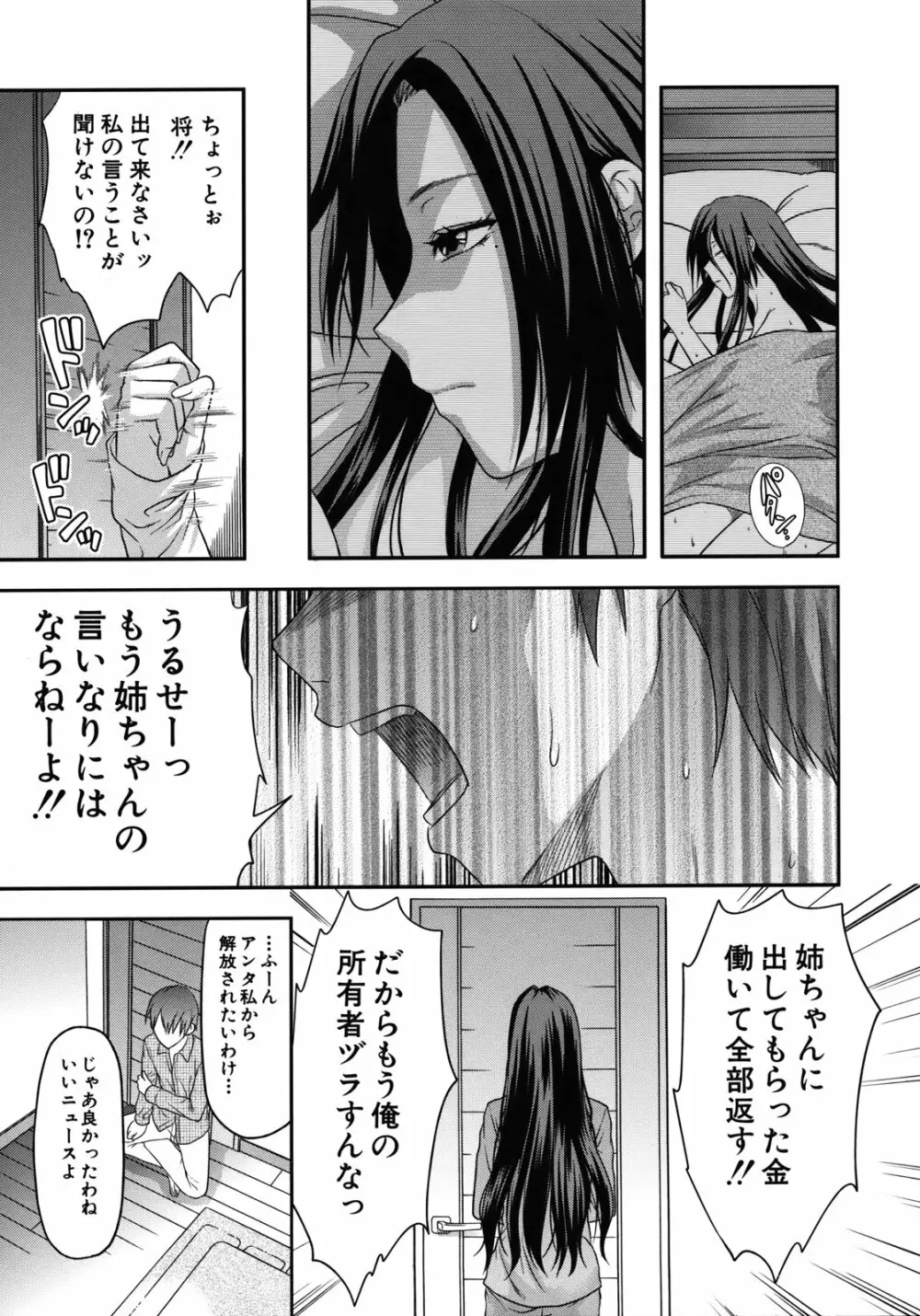 アナザー・ワールド Page.154