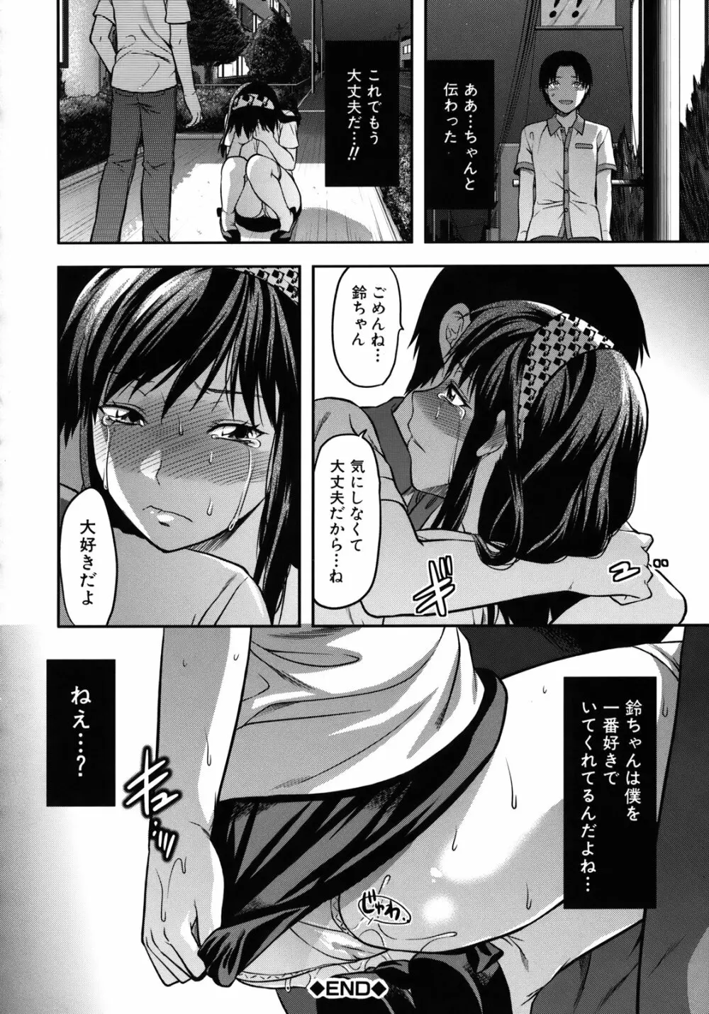 アナザー・ワールド Page.183