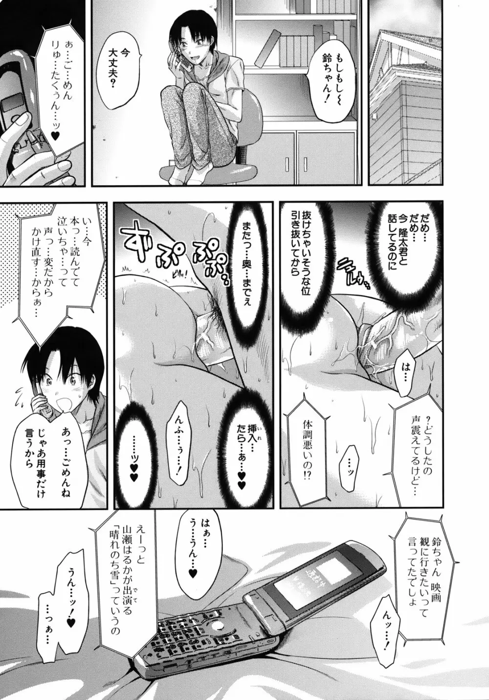 アナザー・ワールド Page.74