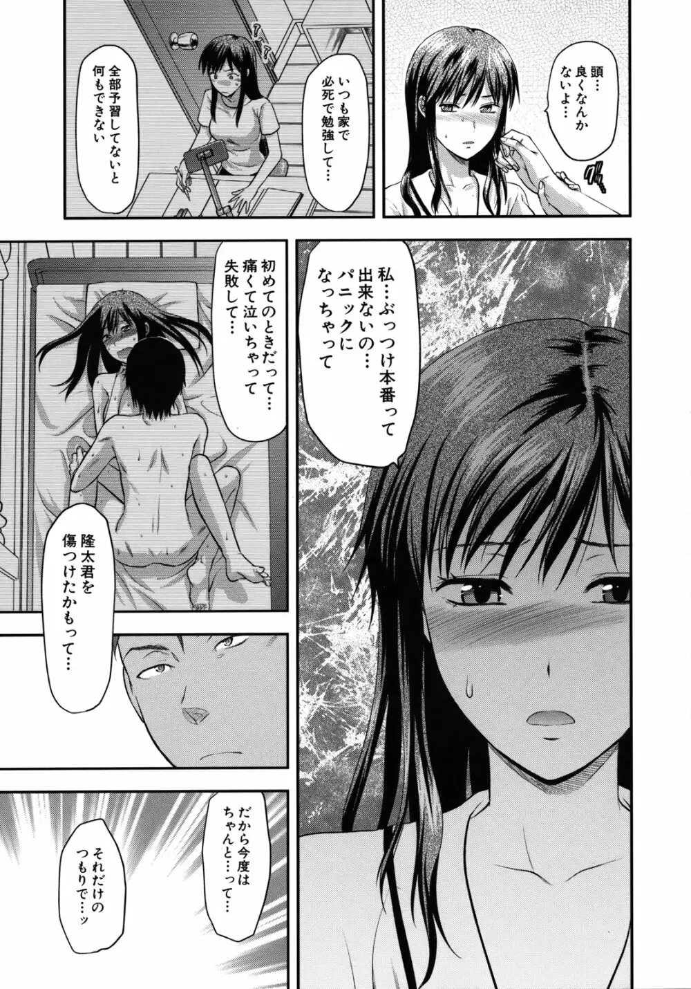 アナザー・ワールド Page.80