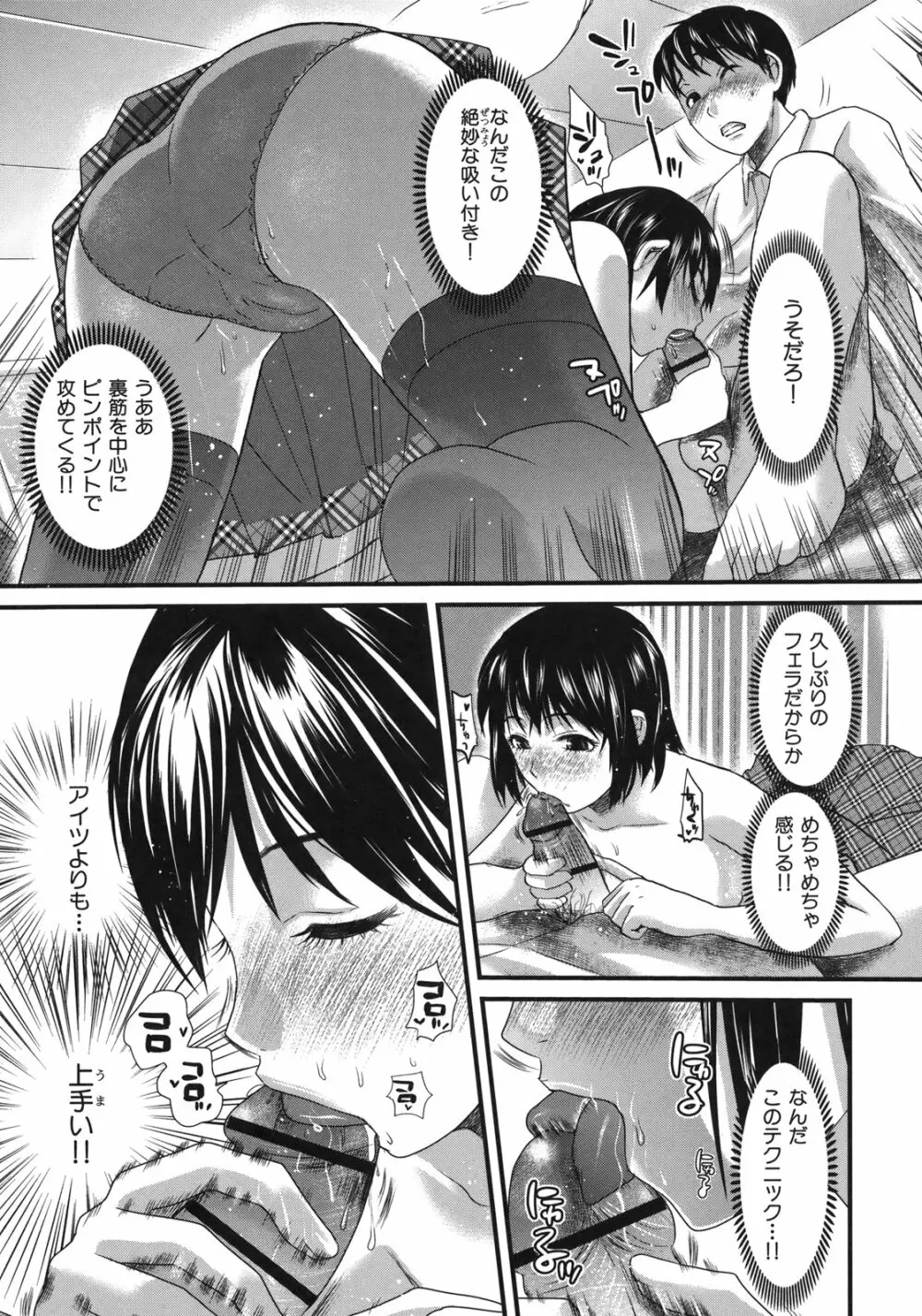 淫香 ～いんこう～ Page.113