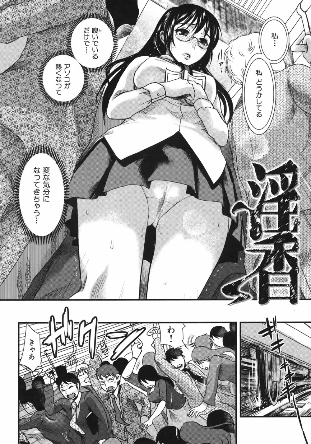 淫香 ～いんこう～ Page.28