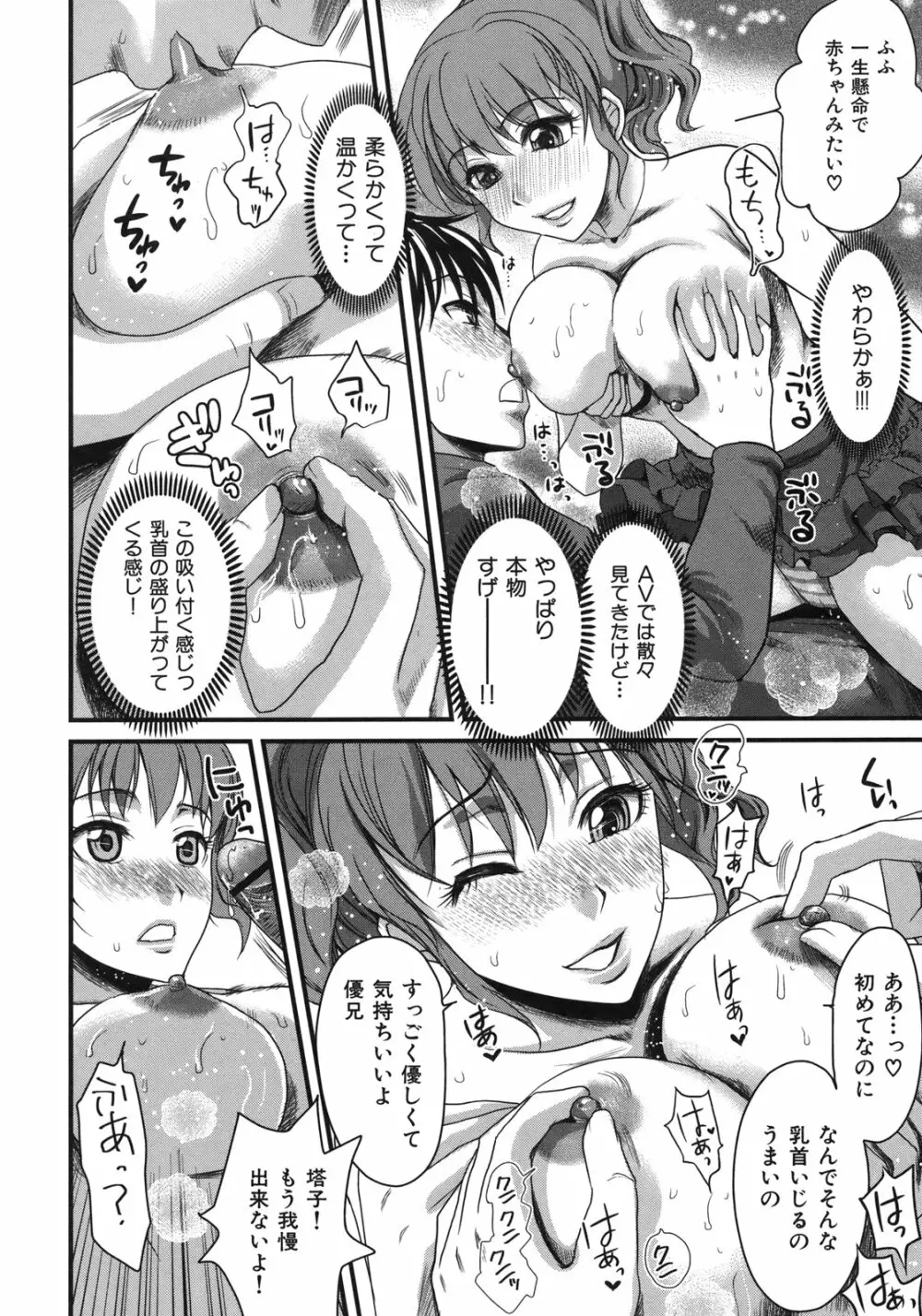 淫香 ～いんこう～ Page.72