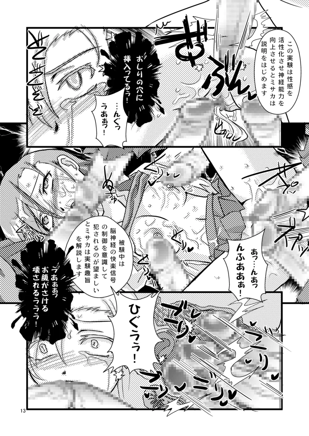 とある何か Page.15