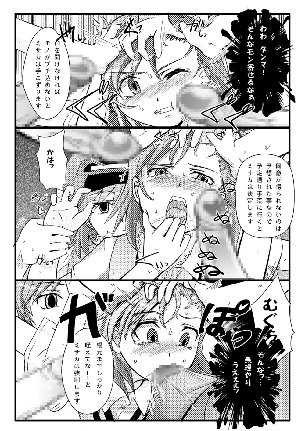 とある何か Page.6