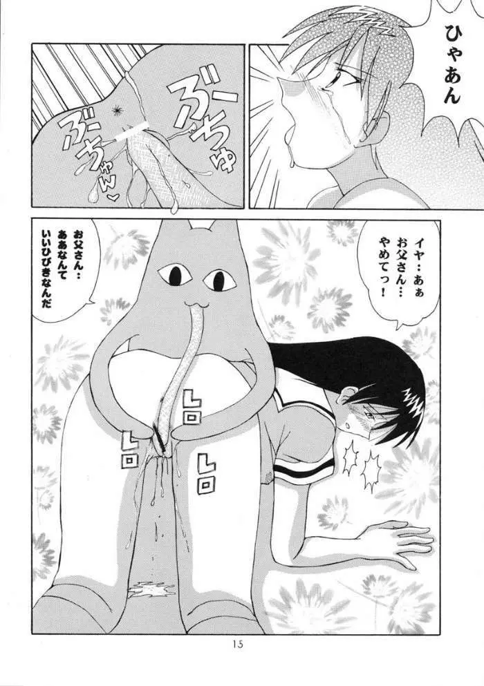 [元気本舗] あずまんが大正 (あずまんが大王)) Page.14