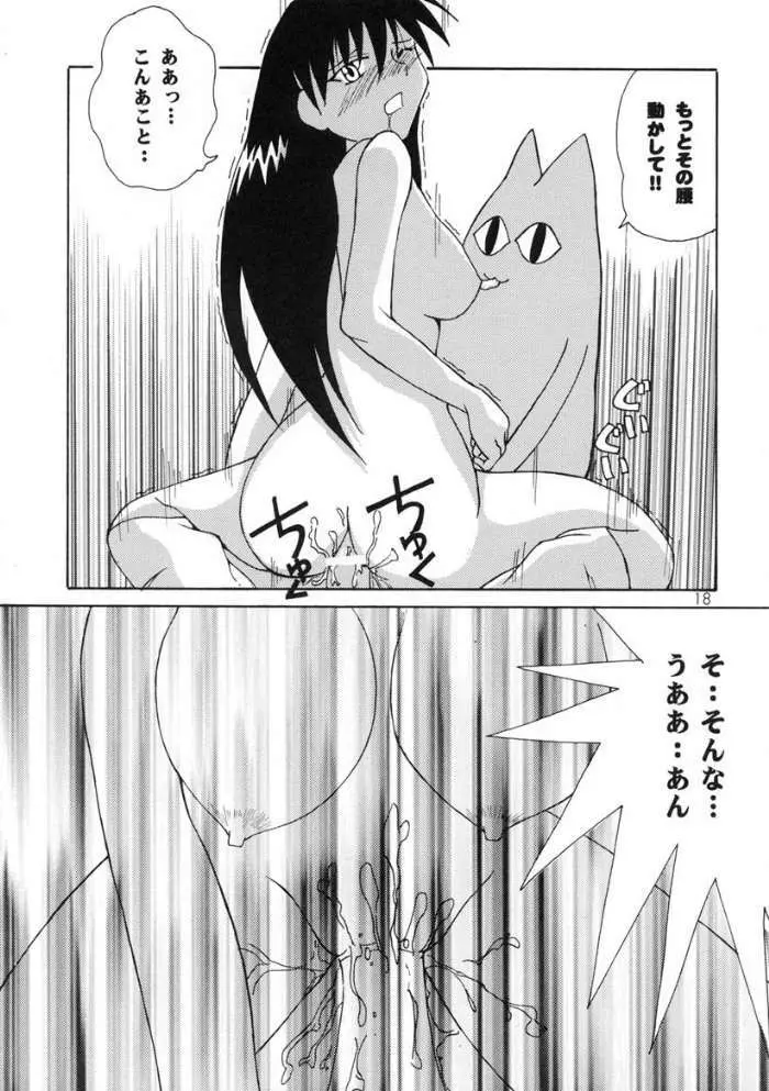 [元気本舗] あずまんが大正 (あずまんが大王)) Page.17