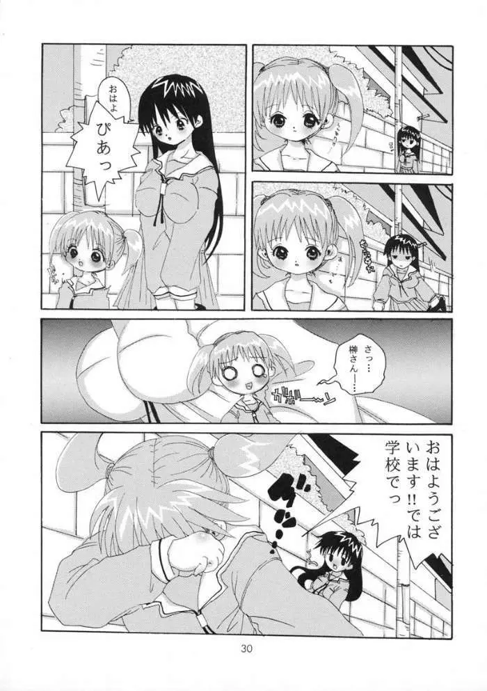 [元気本舗] あずまんが大正 (あずまんが大王)) Page.29