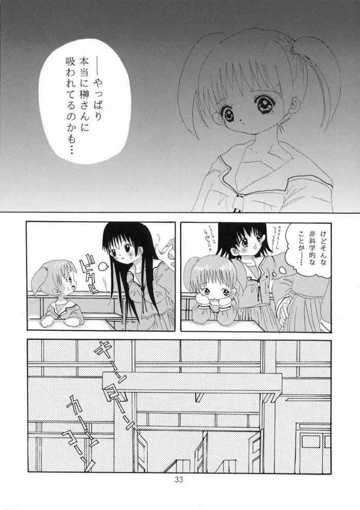 [元気本舗] あずまんが大正 (あずまんが大王)) Page.32