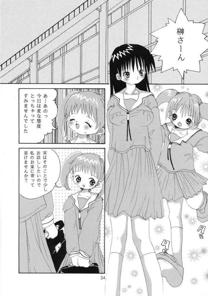 [元気本舗] あずまんが大正 (あずまんが大王)) Page.33