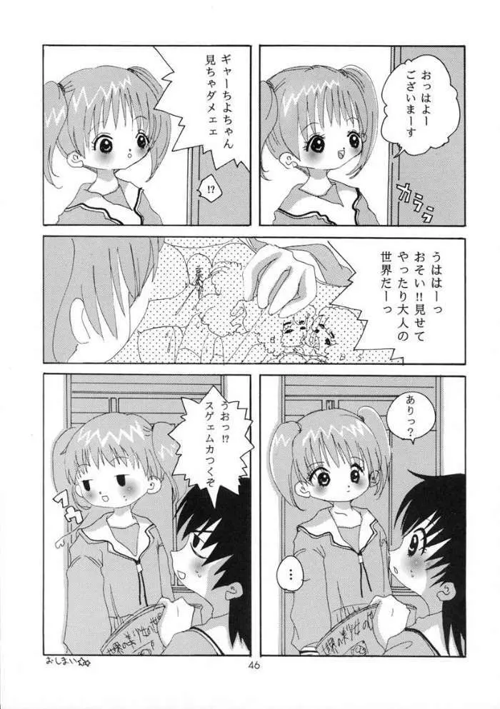 [元気本舗] あずまんが大正 (あずまんが大王)) Page.45