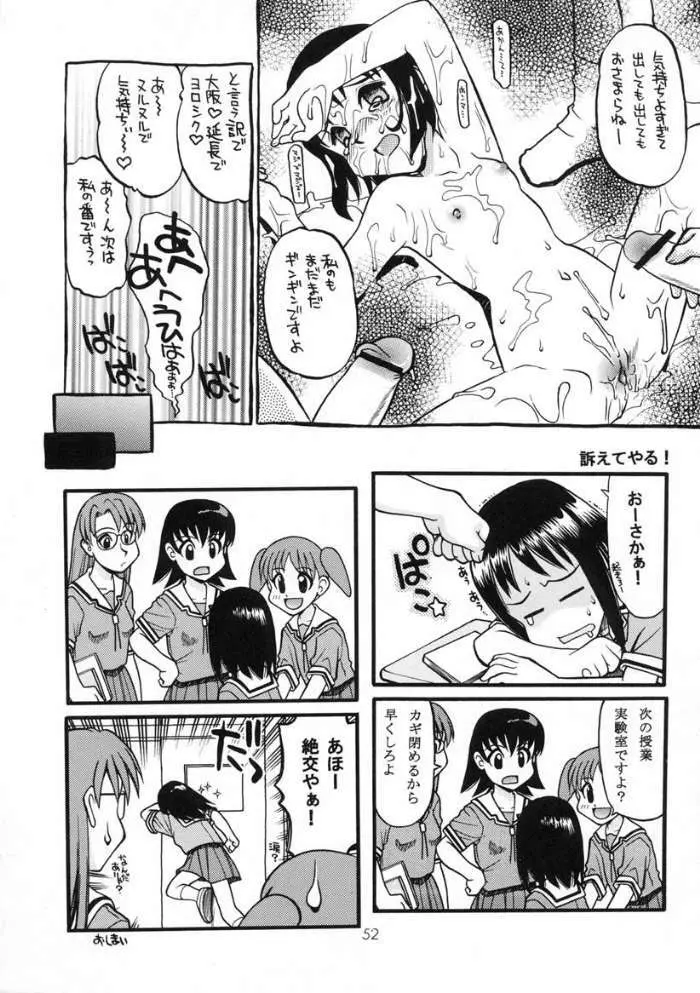 [元気本舗] あずまんが大正 (あずまんが大王)) Page.51