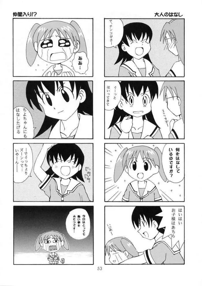 [元気本舗] あずまんが大正 (あずまんが大王)) Page.52