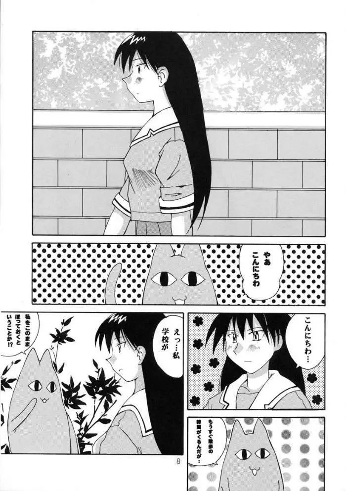 [元気本舗] あずまんが大正 (あずまんが大王)) Page.7