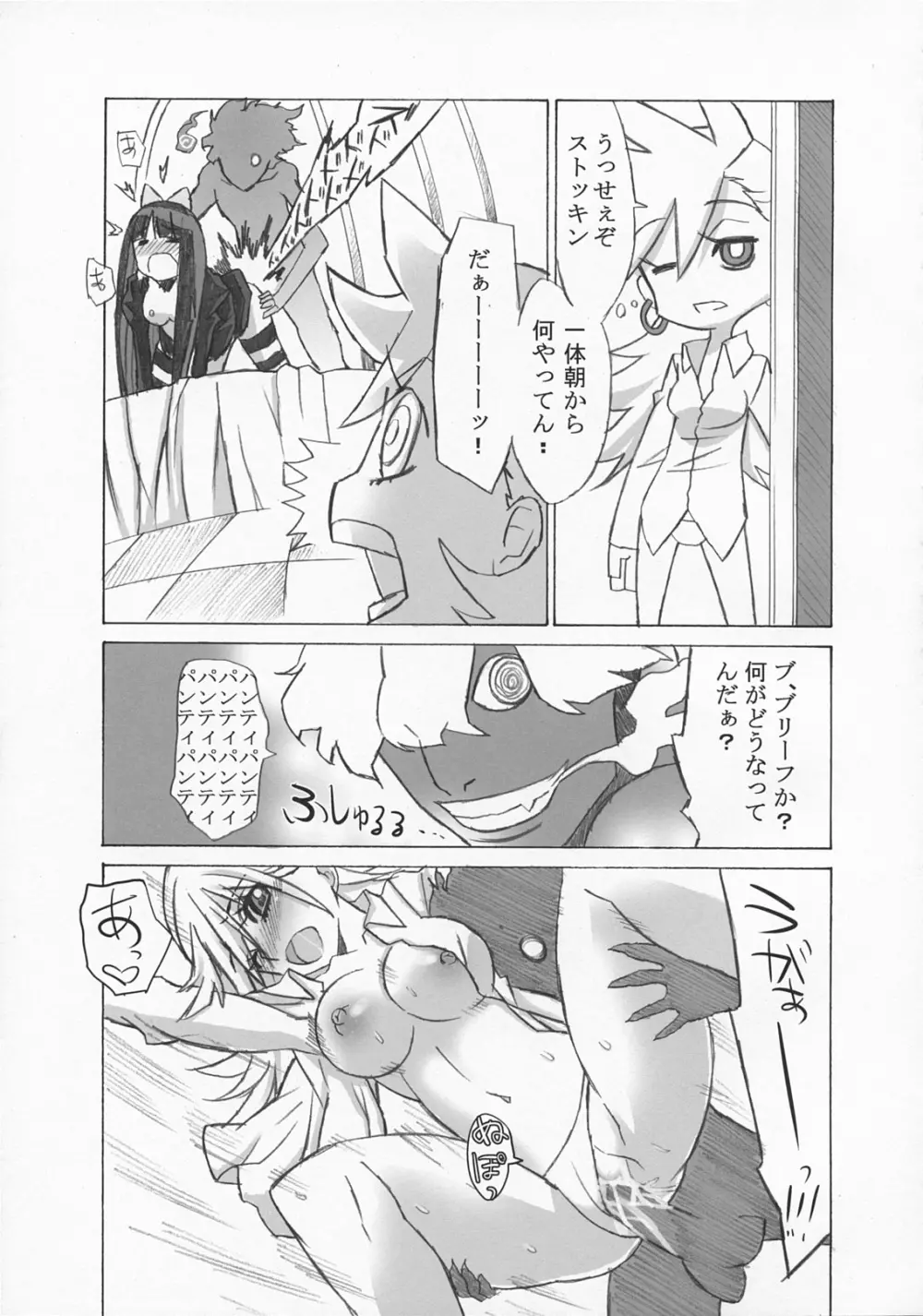 なかダシティの罠 Page.18