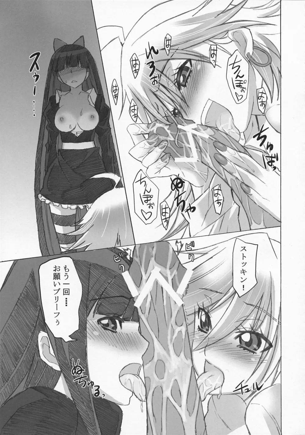 なかダシティの罠 Page.22