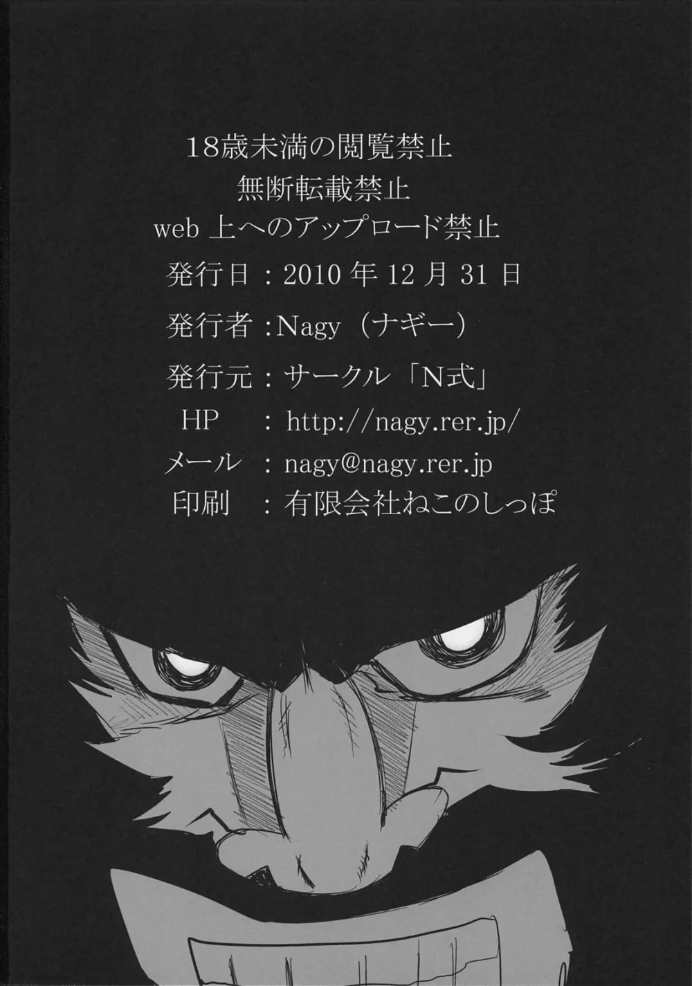 なかダシティの罠 Page.29