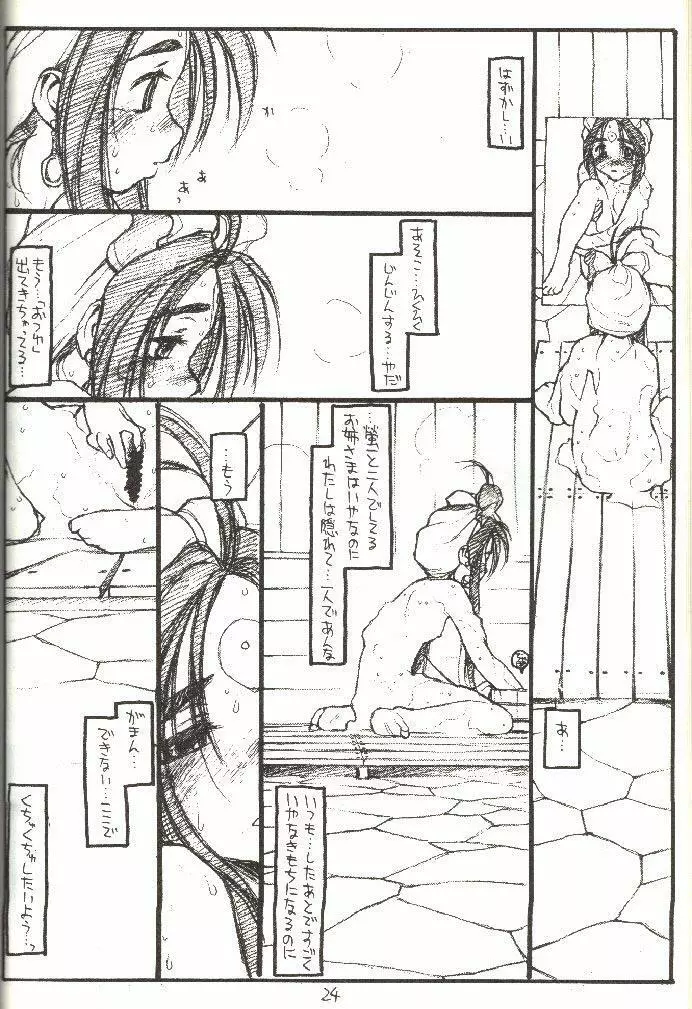 O,My Sadness Episode #3 -EROS- Page.23