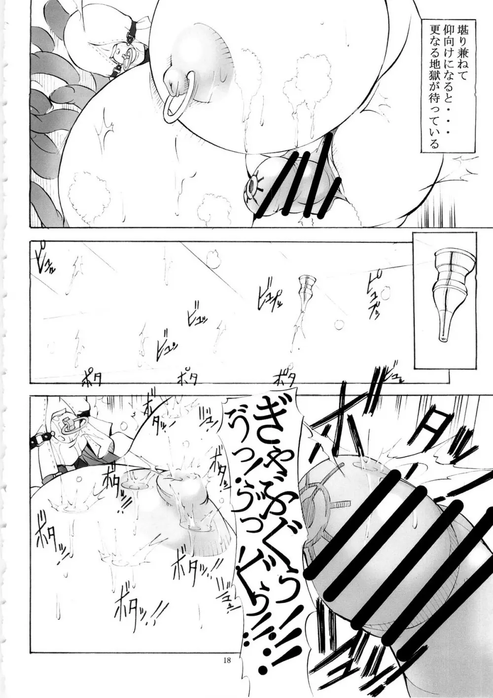 聖マルガレタ学園 特別編 条例二殉ス Page.17