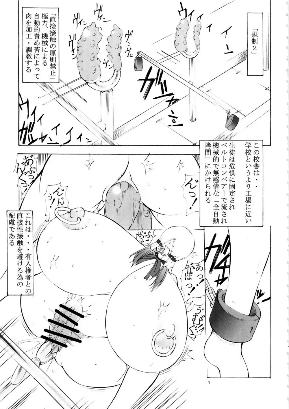 聖マルガレタ学園 特別編 条例二殉ス Page.6