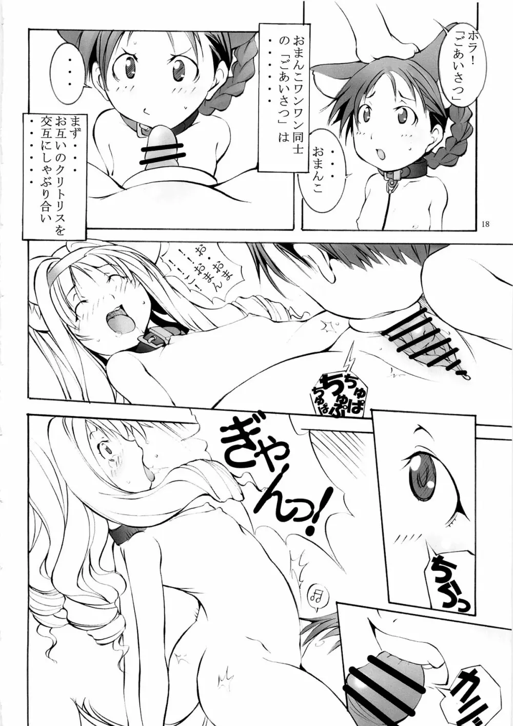 聖マルガレタ幼畜園 4 Page.17