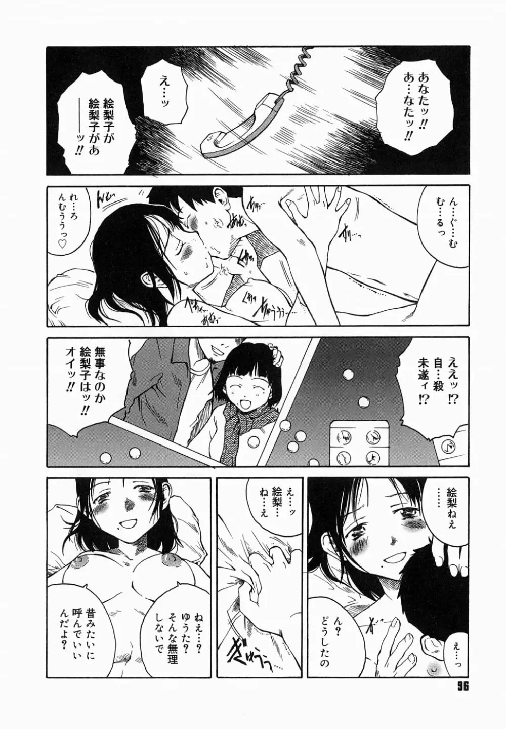 夜伽ばなし Page.100