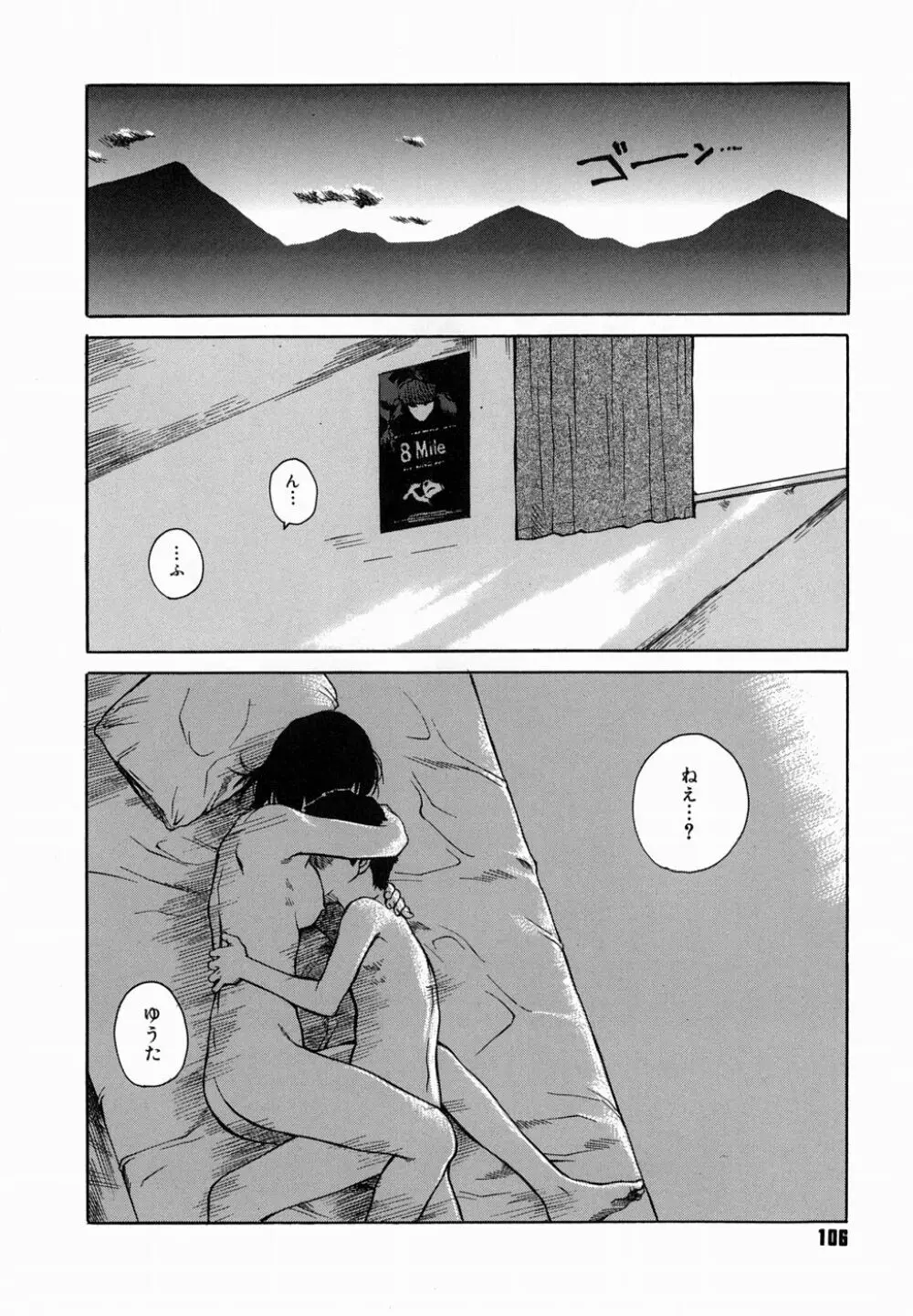 夜伽ばなし Page.110