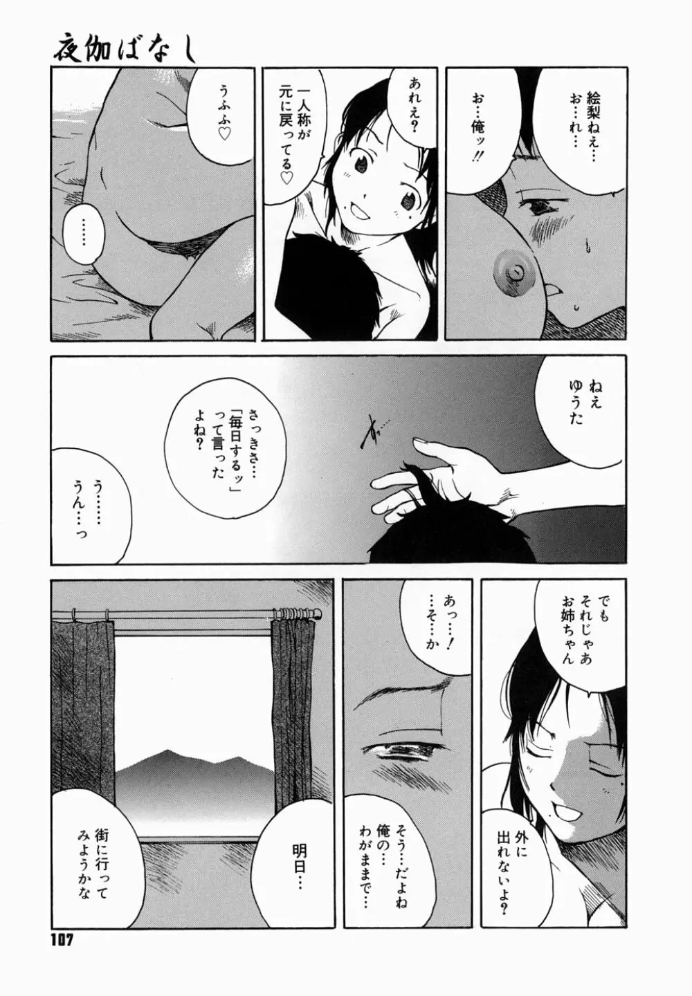 夜伽ばなし Page.111