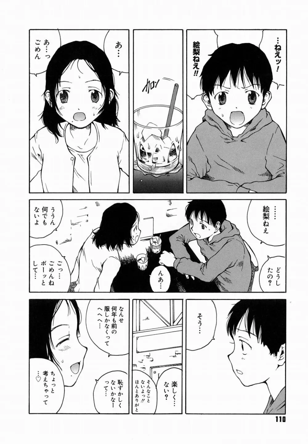 夜伽ばなし Page.114