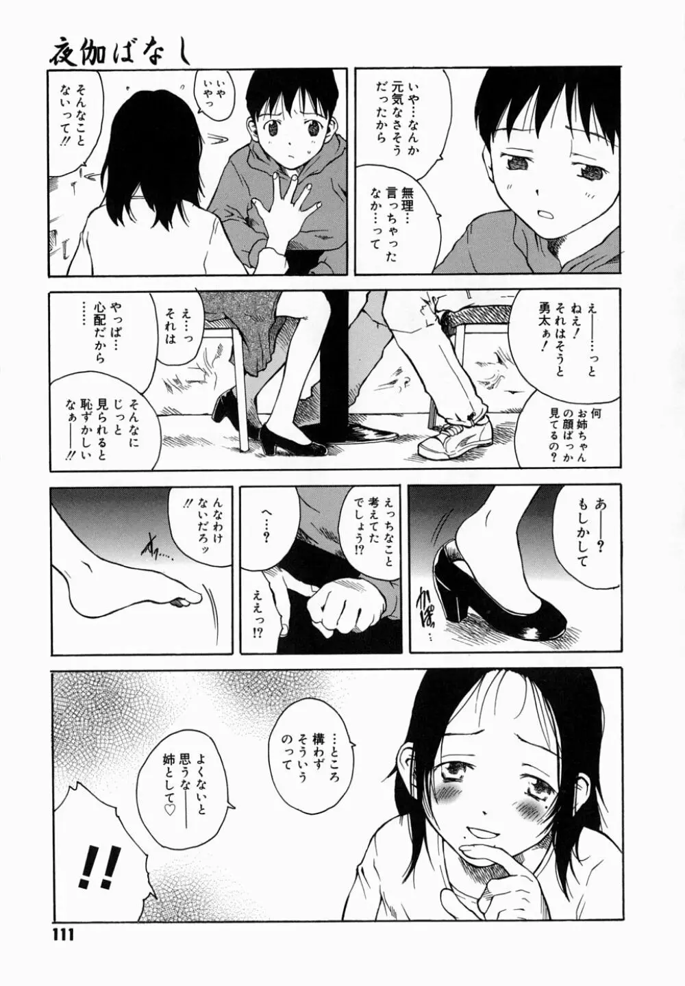 夜伽ばなし Page.115