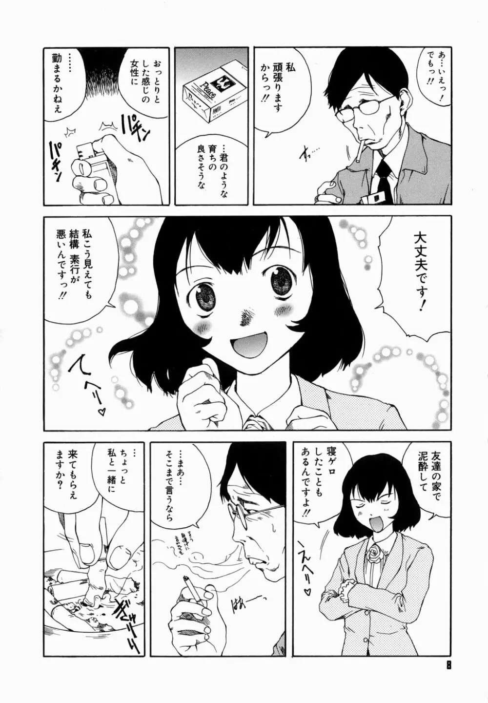 夜伽ばなし Page.12