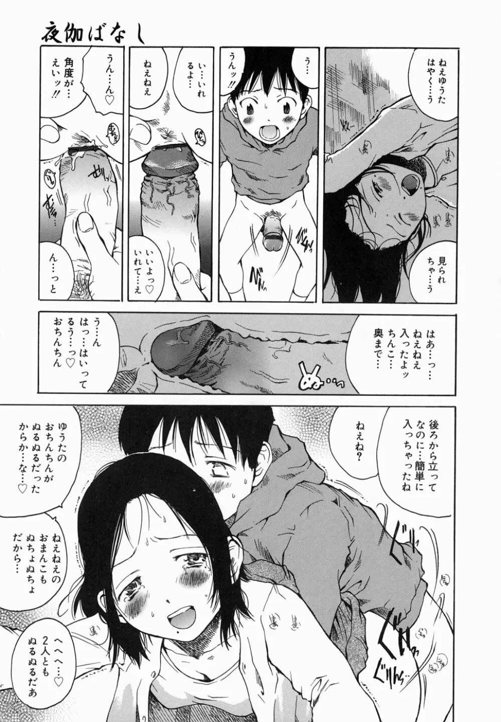 夜伽ばなし Page.123