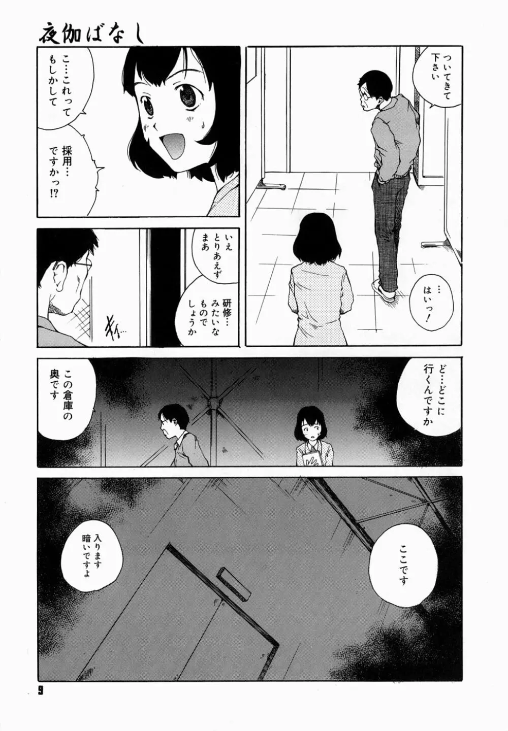 夜伽ばなし Page.13