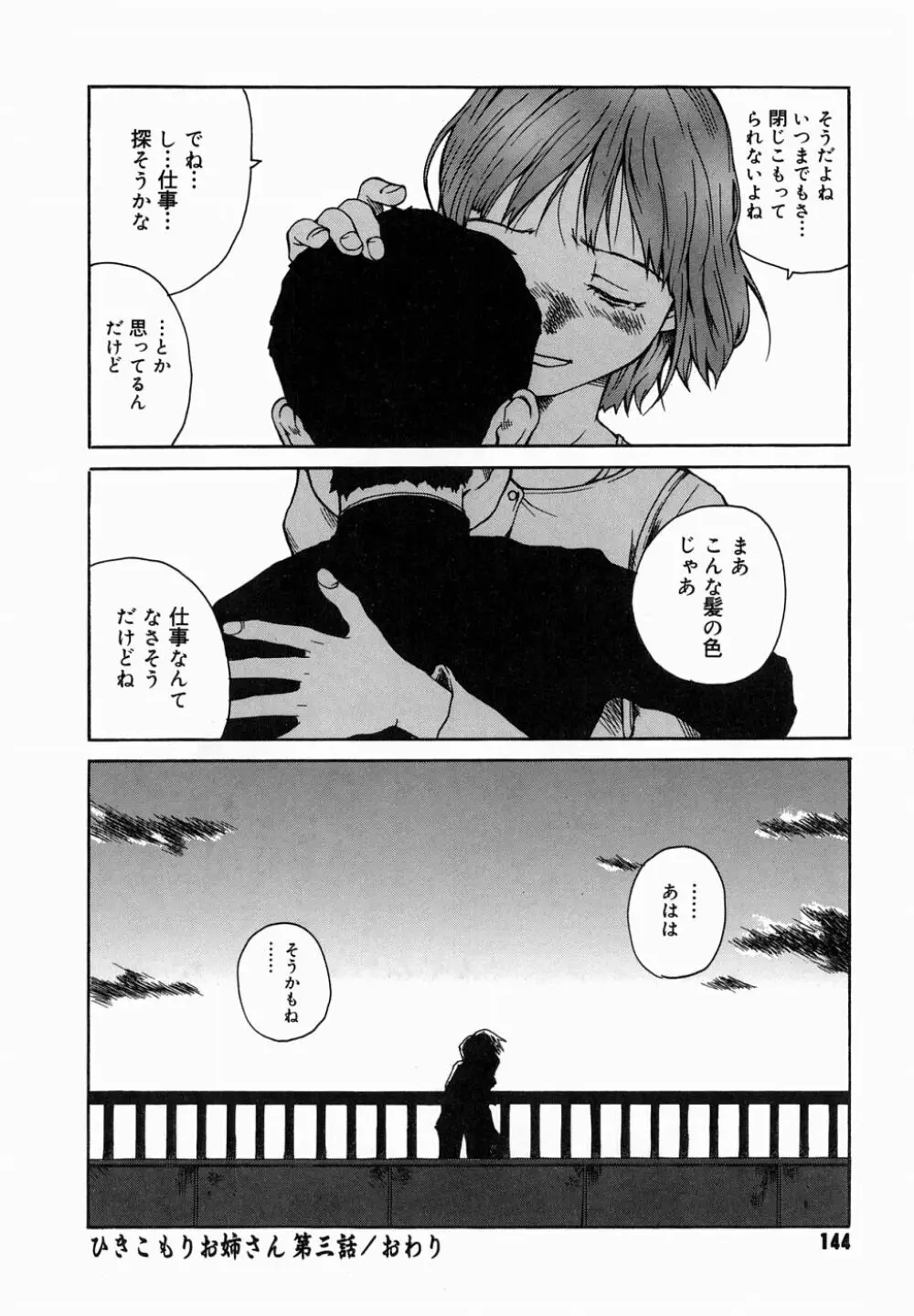 夜伽ばなし Page.148