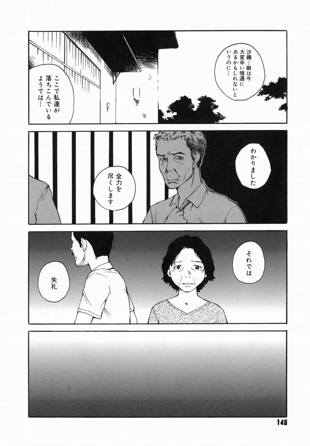 夜伽ばなし Page.150